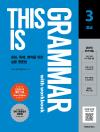 This is Grammar 중급 3